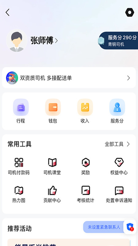 广西民途司机端app图3