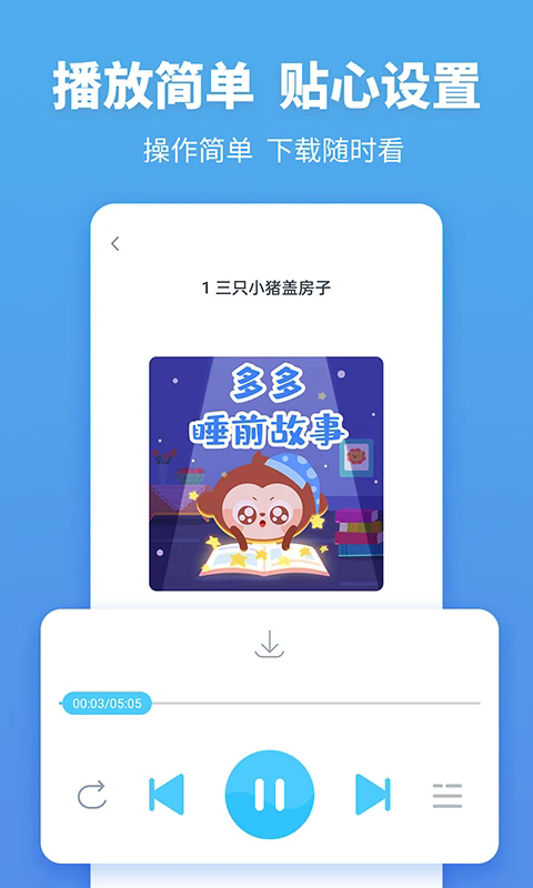 故事多多app图2