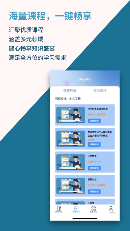 智慧教育+过程性考核学习平台app图3