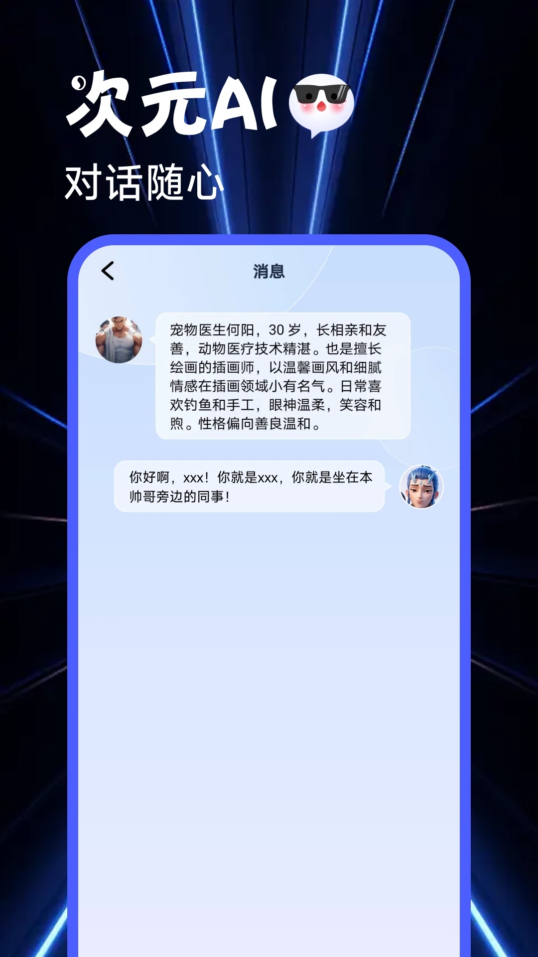 次元朋友圈app图3