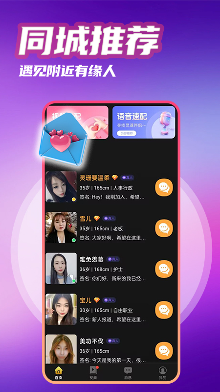 觅见爱app图2