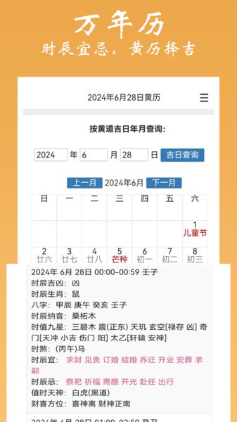 大师六爻app图1