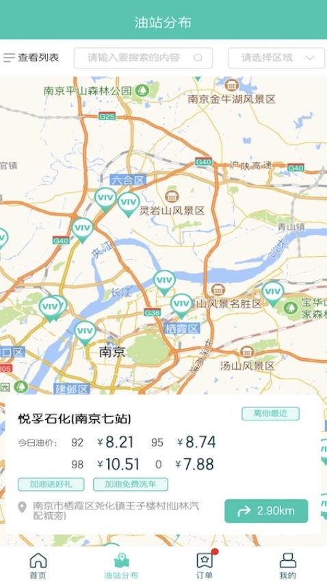 悦孚加油app图1