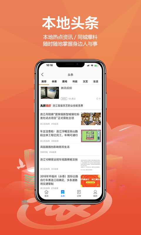 连江商圈app