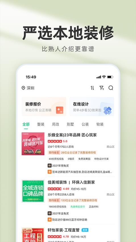 装修管家APP图2
