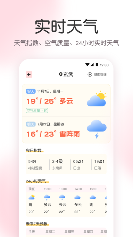 指尖气象天气app图3