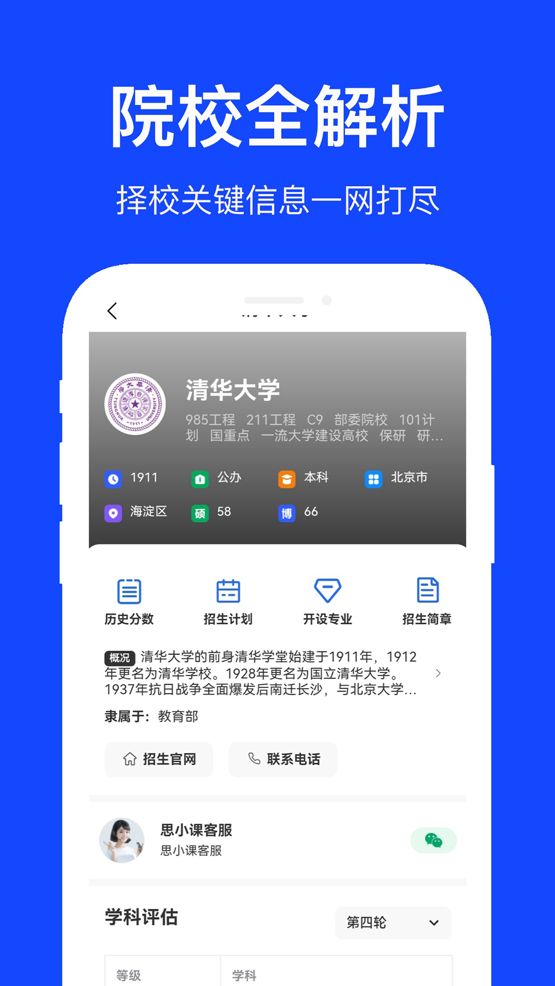思课升学官方版图3