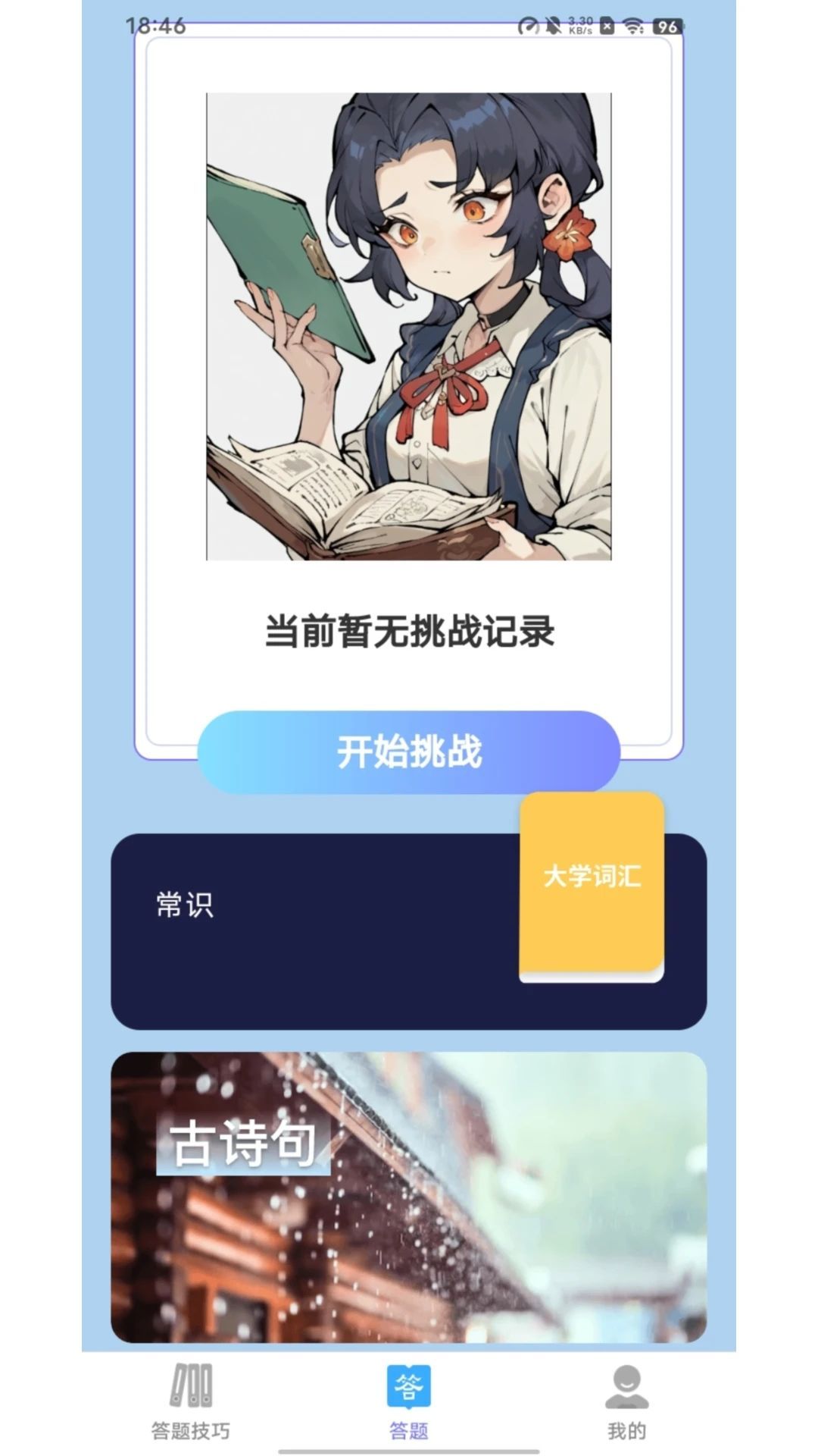 朝气答题最新版图4