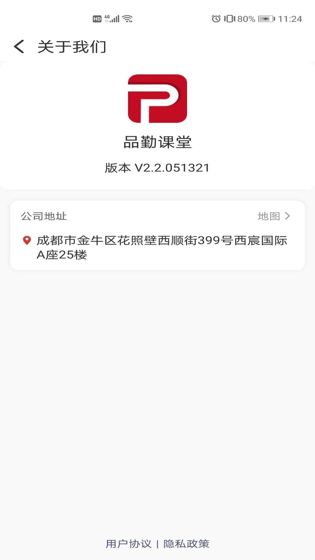 品勤课堂app图2