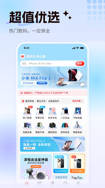 租校长app