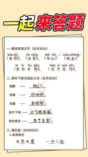 同学答题了手游