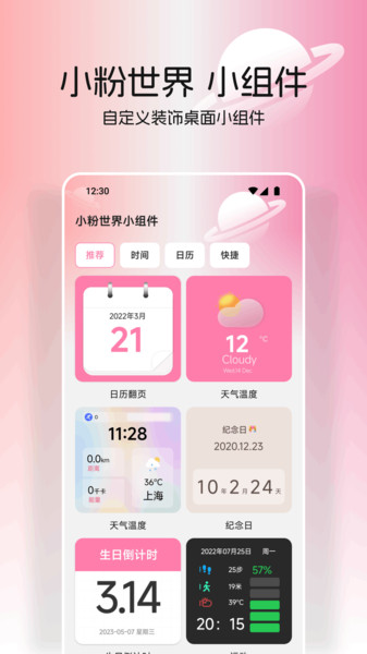 小粉世界壁纸app