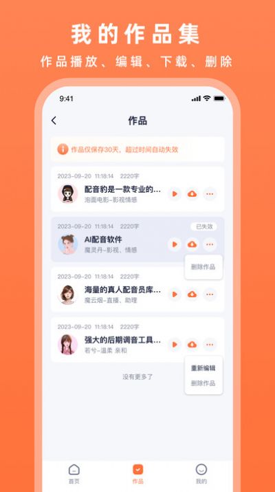 配音豹app图3