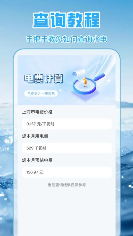 水电缴费月月算app图1