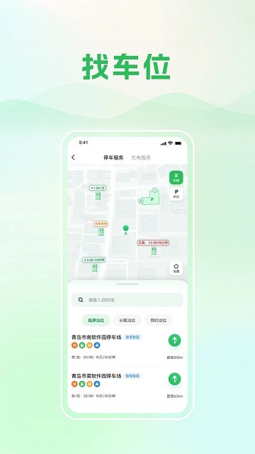 青岛静态交通app图3