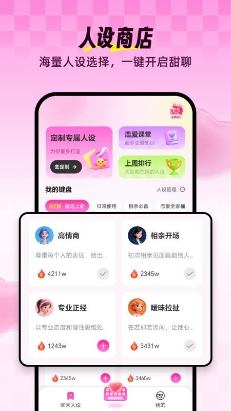 Love输入法app