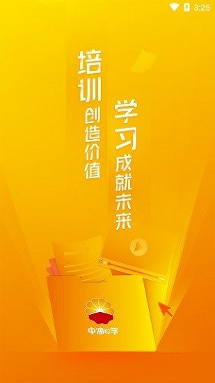 中油e学app图3