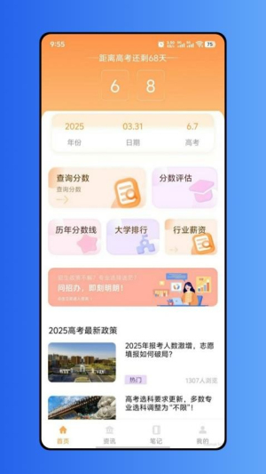 高考报考指南软件图1