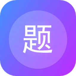 建题帮app图标