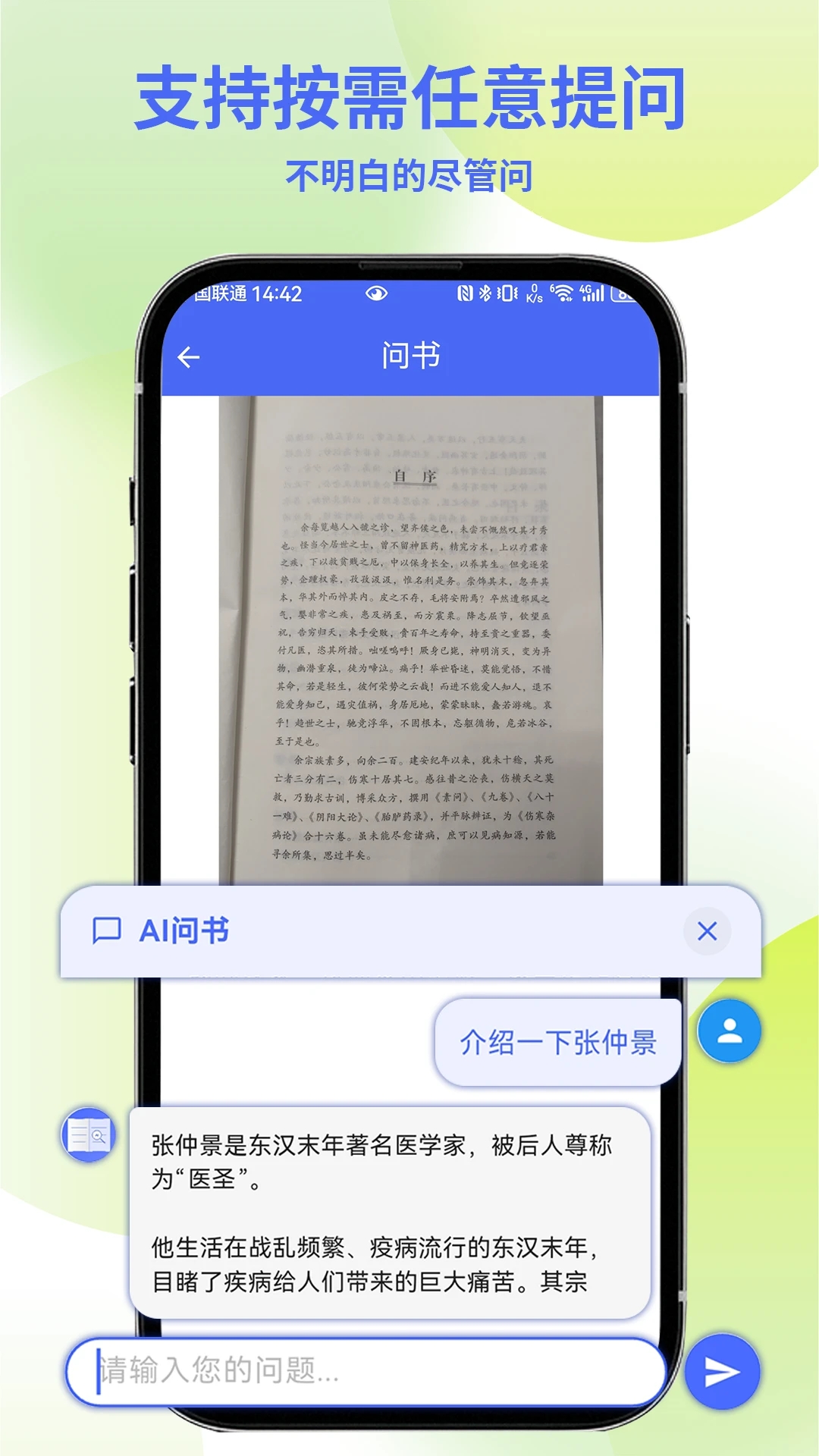 AI问书app图3
