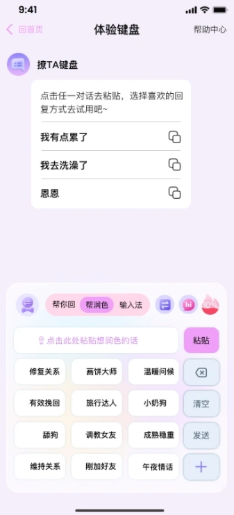 撩Ta智能回复app图3