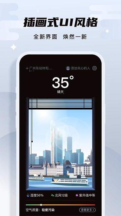 此时天气软件图2