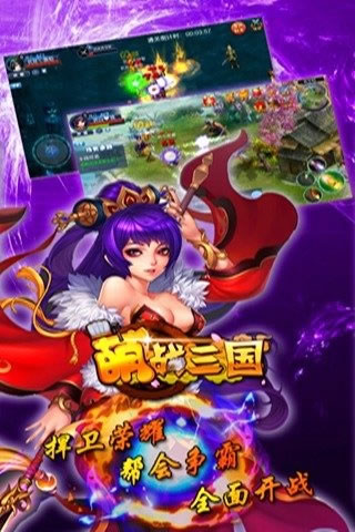萌战三国九游版图4