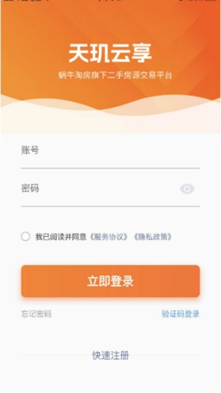 天玑云享app图1