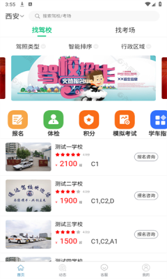 米优驾官方版图2