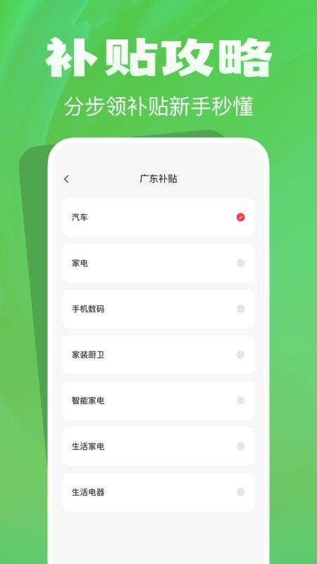 消费补贴查询app图3