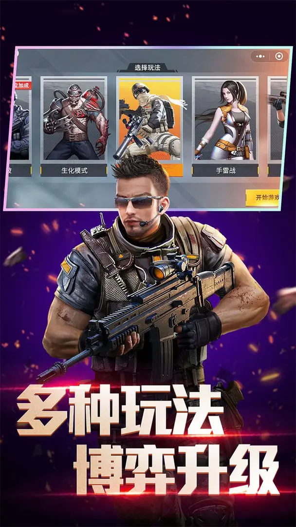 全民枪神：边境王者图3