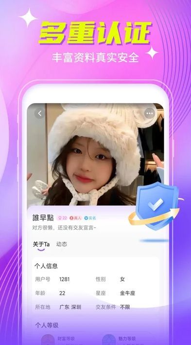 珍聊app图2