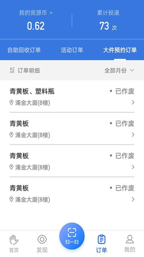 搭把手回收app图1