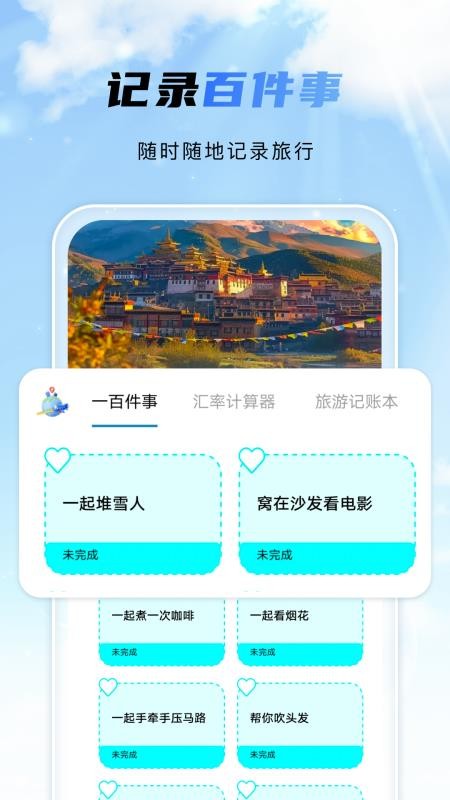 航旅飞行管家app