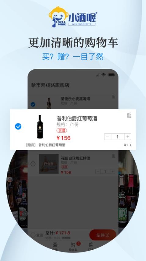 小酒喔app图1
