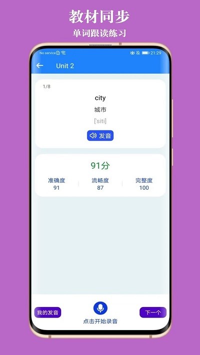英语教材同步学软件图4