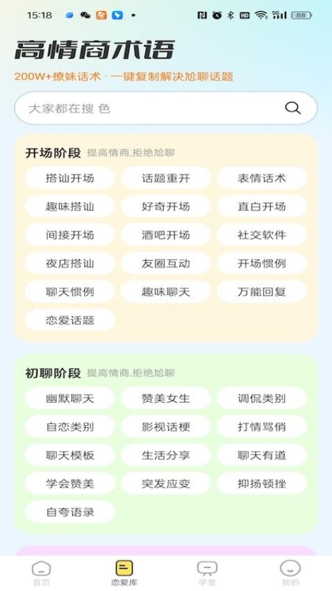 高情商术语app图2