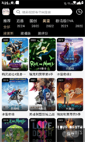 动漫驿站app