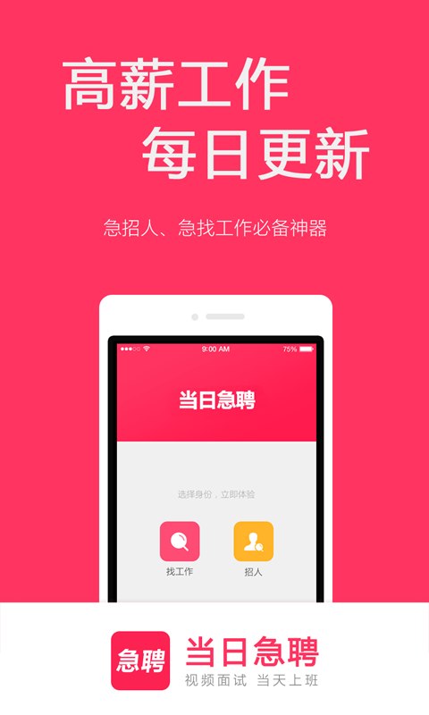 当日急聘app图2