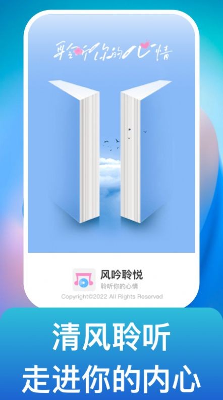 风吟聆悦app图3