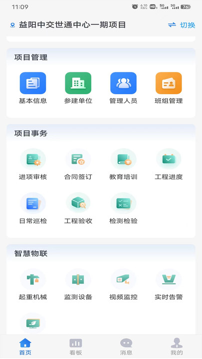 工地智脑app图2