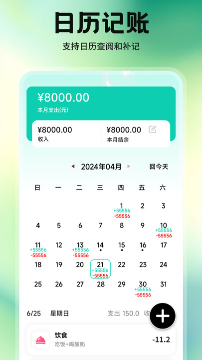 金小马记账软件图1