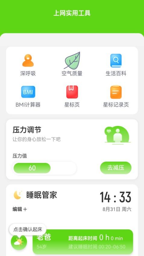 省流量上网app