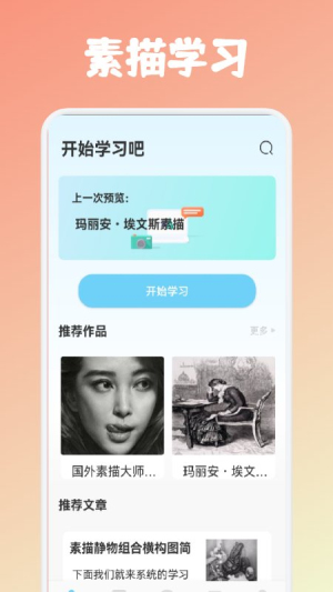 素描绘画教程app图1