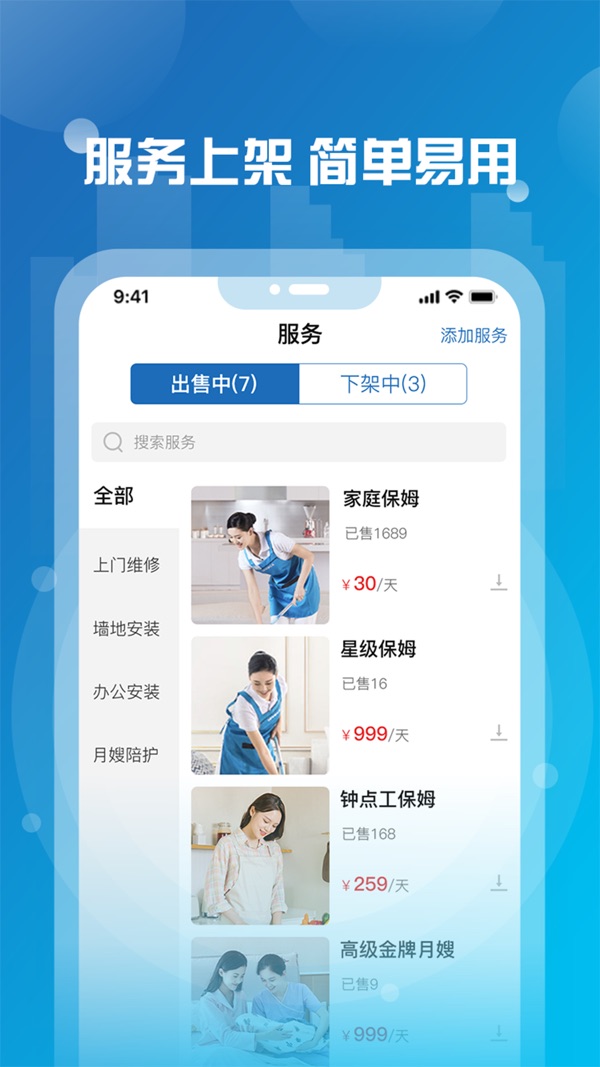 小元到家商家端app图3