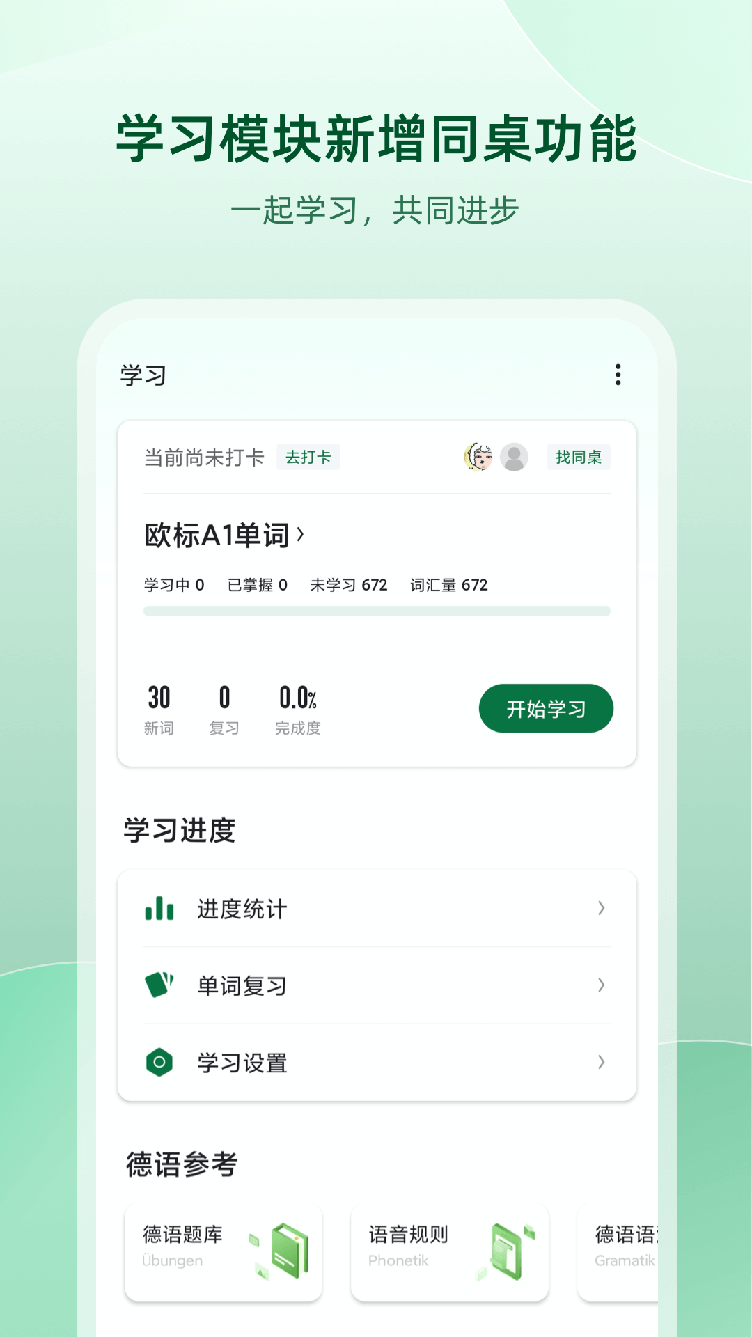 跟我学德语app图1
