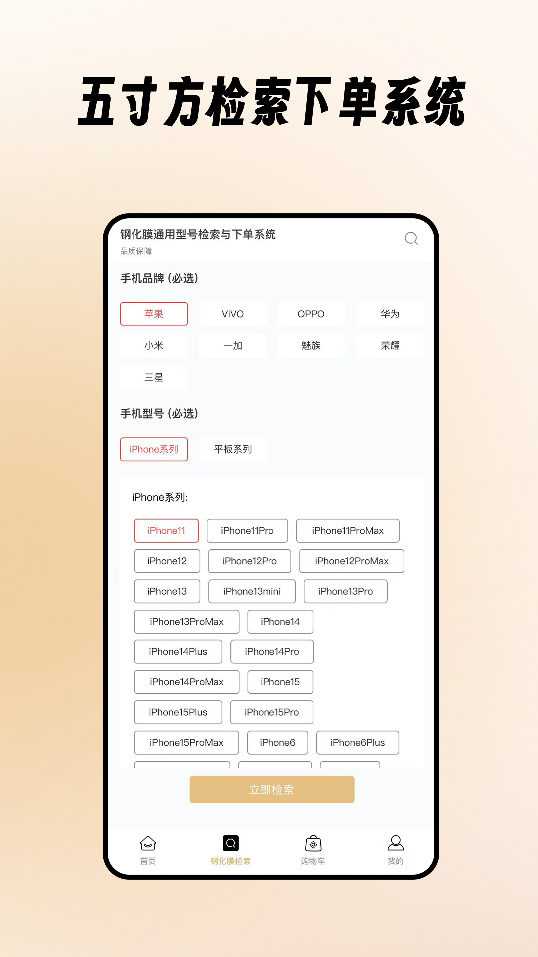 五寸方app图2