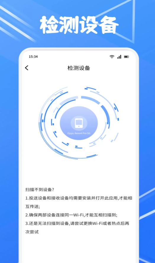 互传搬家换机助手安卓版图3