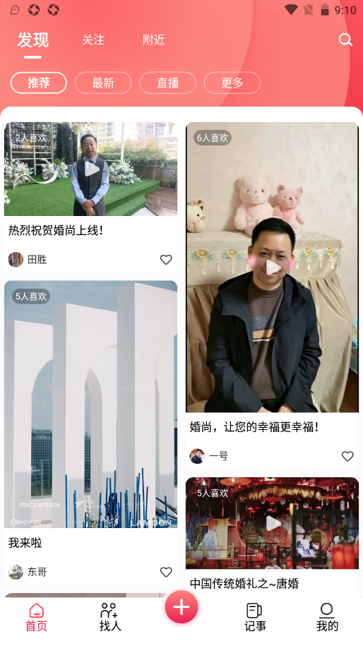婚尚app图2