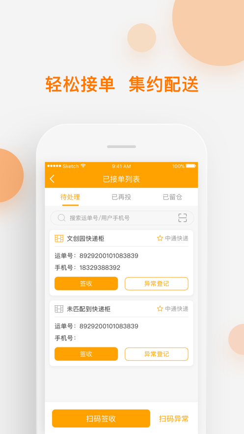 速递易共配软件图2